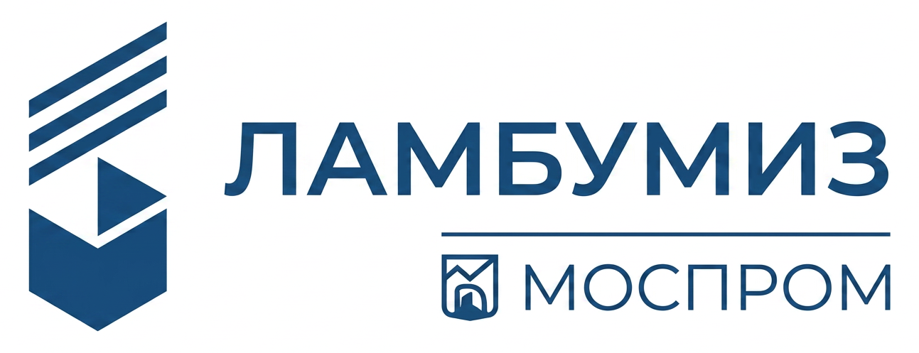 Ламбумиз — Моспром